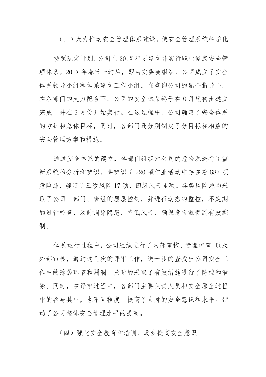 XX集团先进安全经验分享材料.docx_第3页