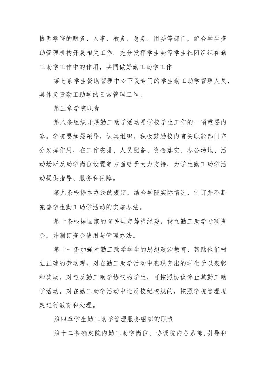 职业技术学院学生勤工助学管理实施办法.docx_第2页