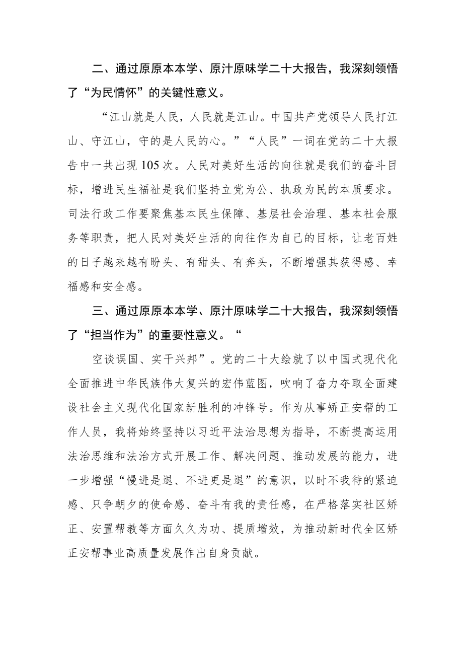 社区矫正科科长会学习贯彻党的二十大精神心得体会.docx_第2页