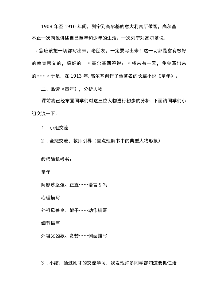 童年课外阅读指导课的教学设计.docx_第3页