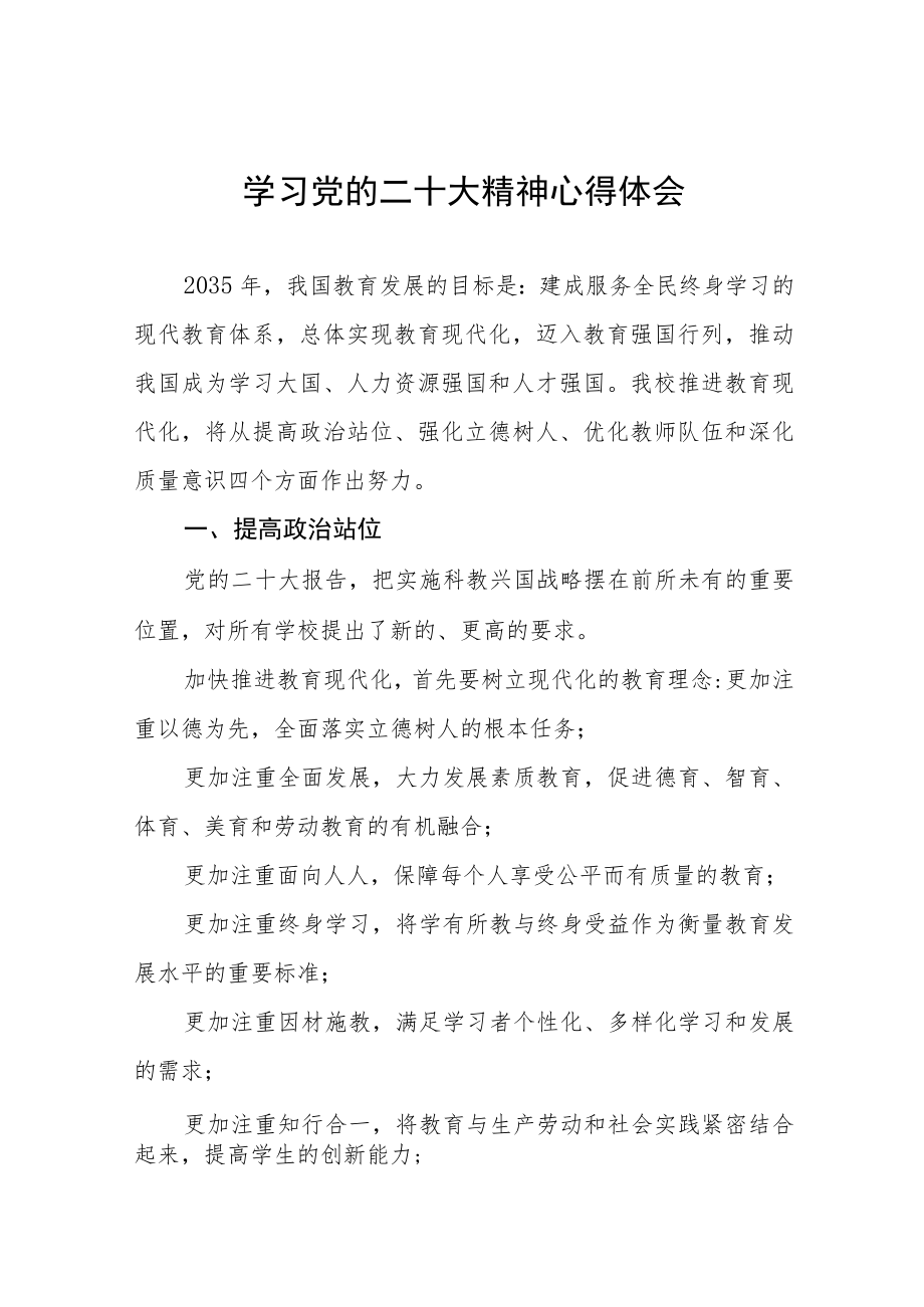 教师学习宣传贯彻党的二十大精神心得体会九篇.docx_第1页