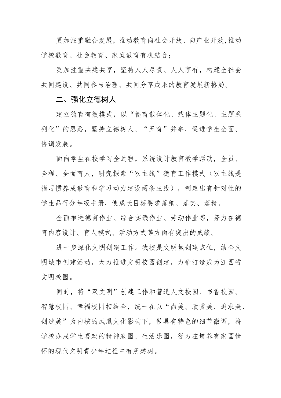 教师学习宣传贯彻党的二十大精神心得体会九篇.docx_第2页