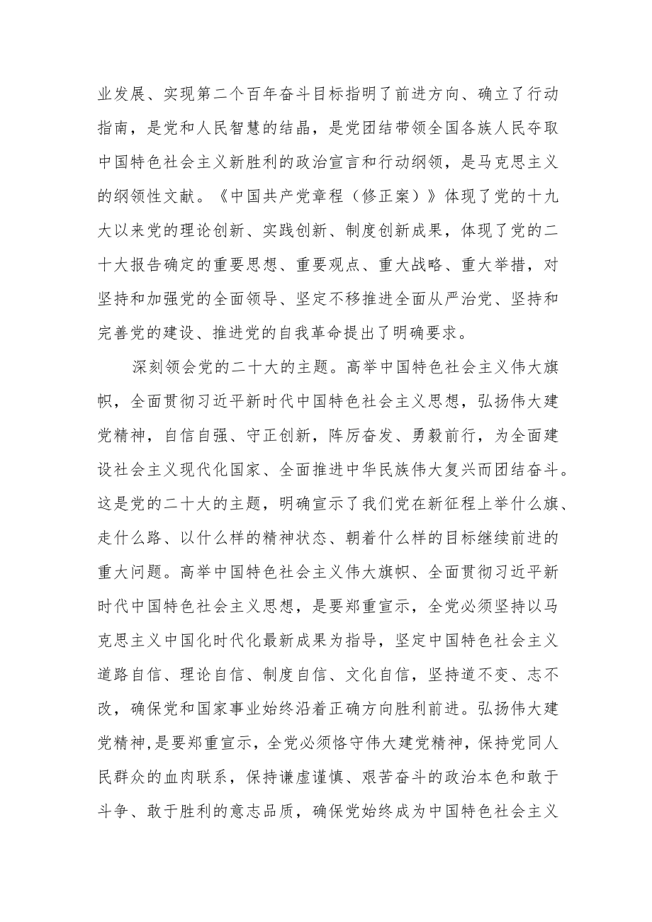 城管学习贯彻党的二十大精神心得体会.docx_第2页