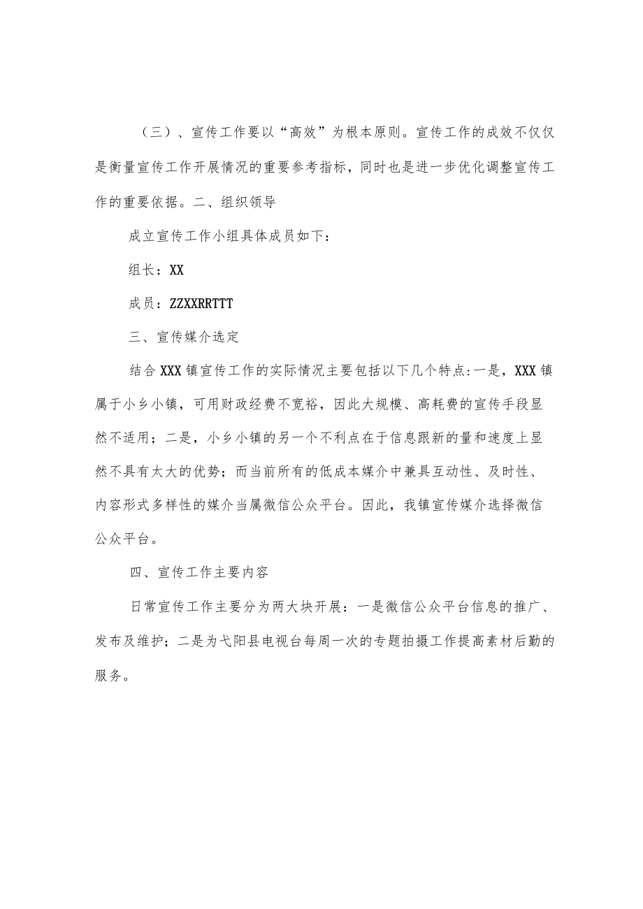 关于镇宣传工作的实施方案.docx_第2页