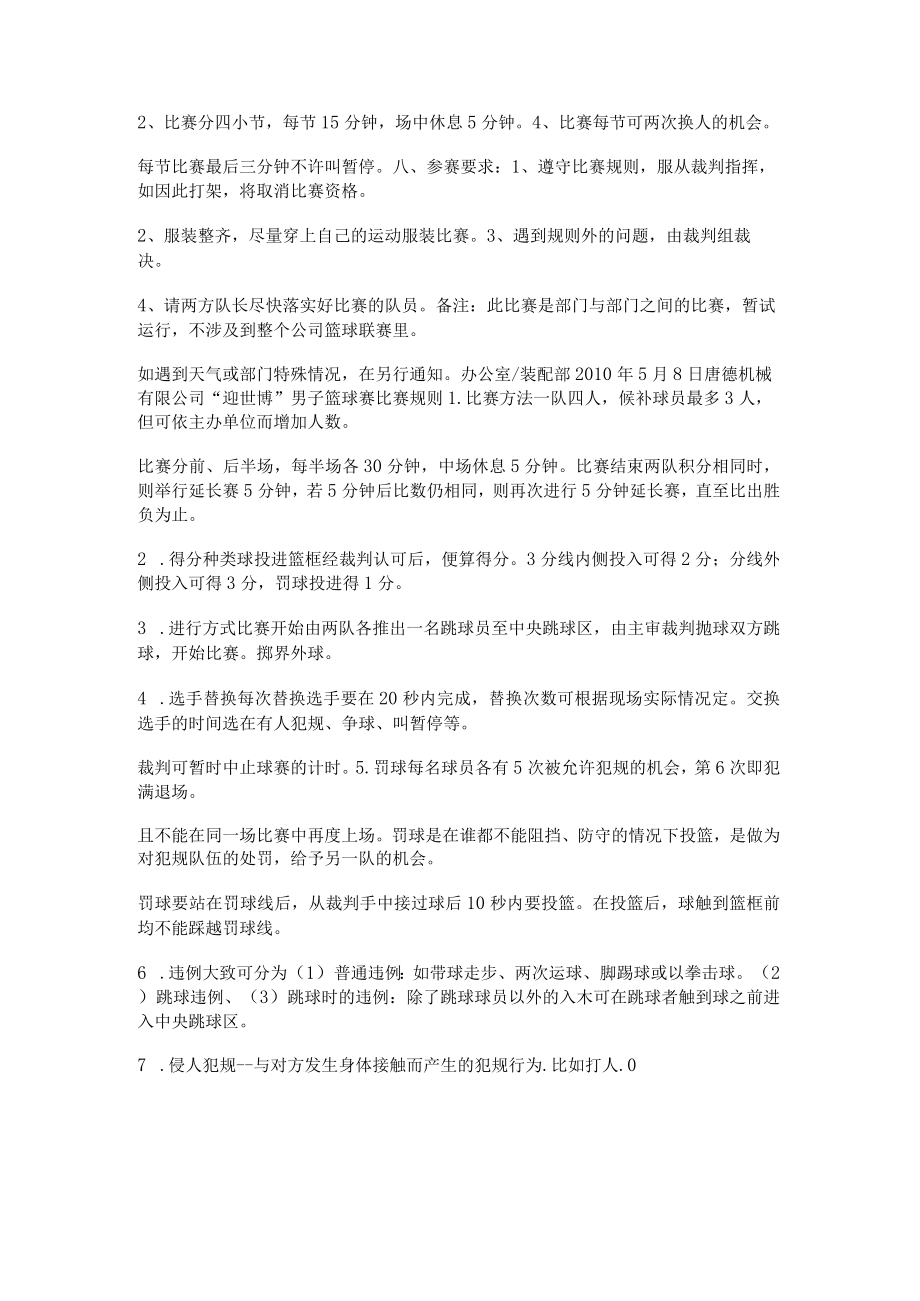 比赛结果公布范文(优选十三篇).docx_第3页