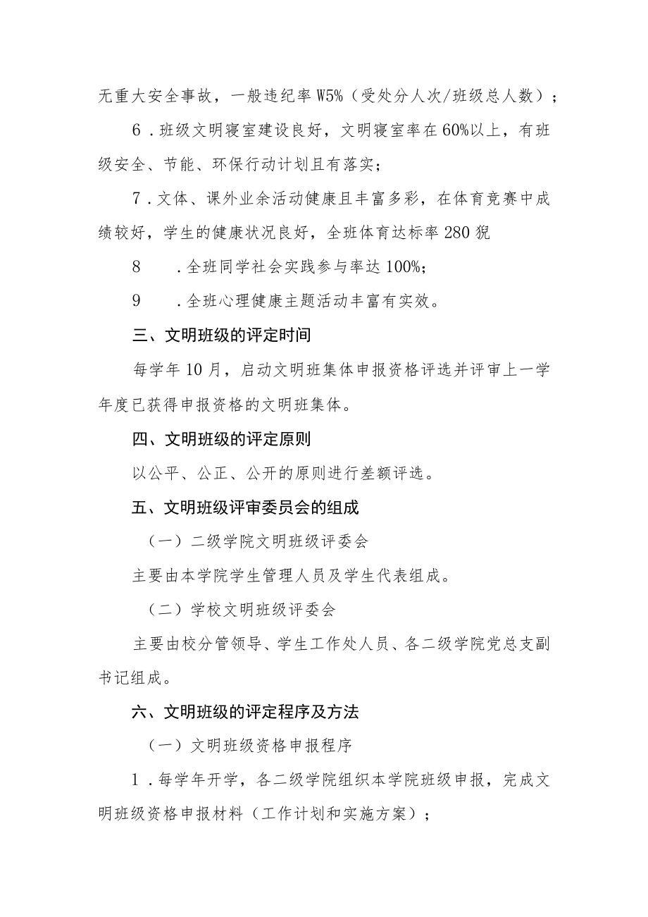 职业技术学院文明班级评选办法.docx_第2页