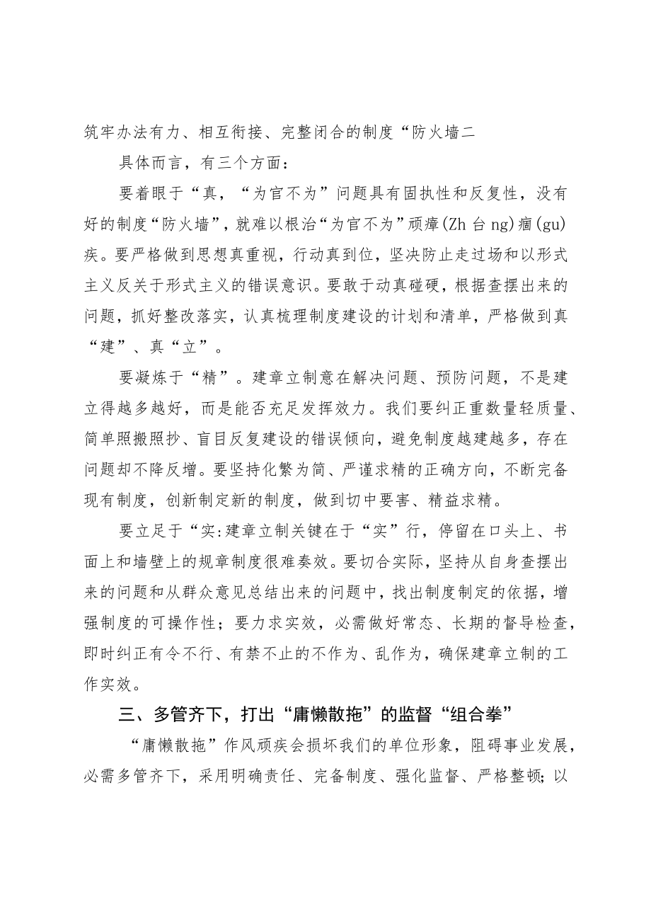 党委书记在作风整顿大会上的讲话.docx_第3页