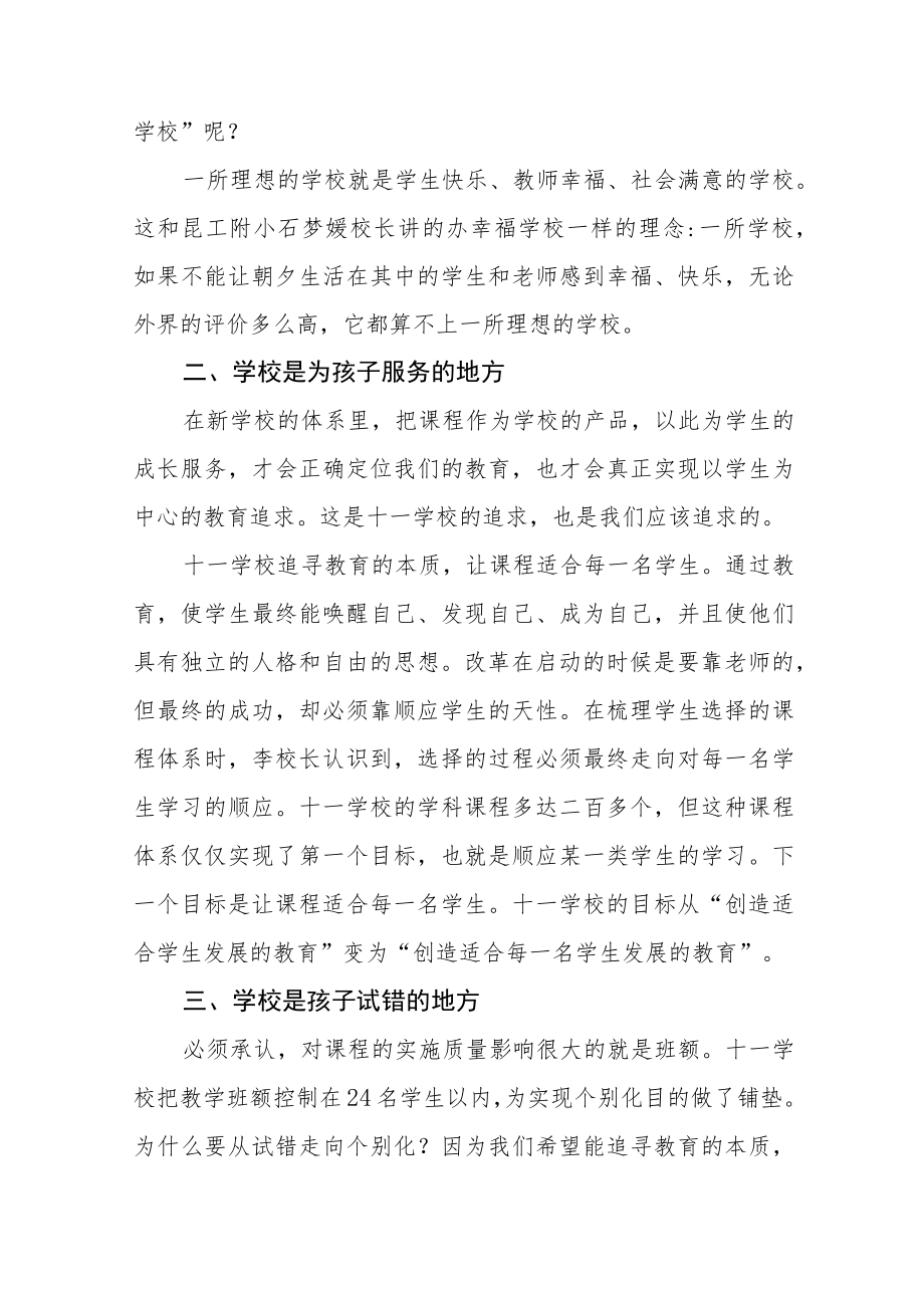 2023年小学校长管理培训心得体会六篇合集.docx_第2页