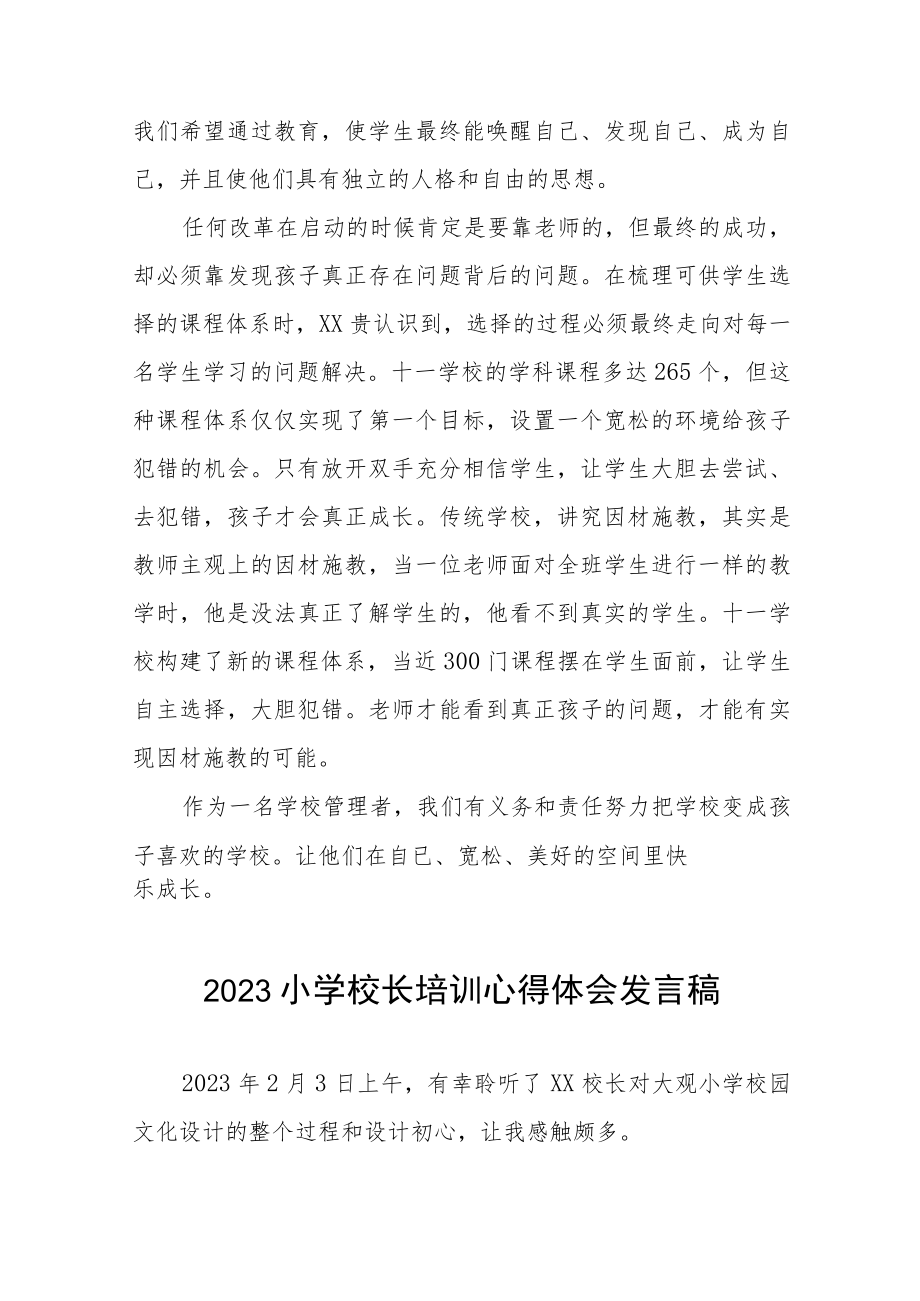 2023年小学校长管理培训心得体会六篇合集.docx_第3页