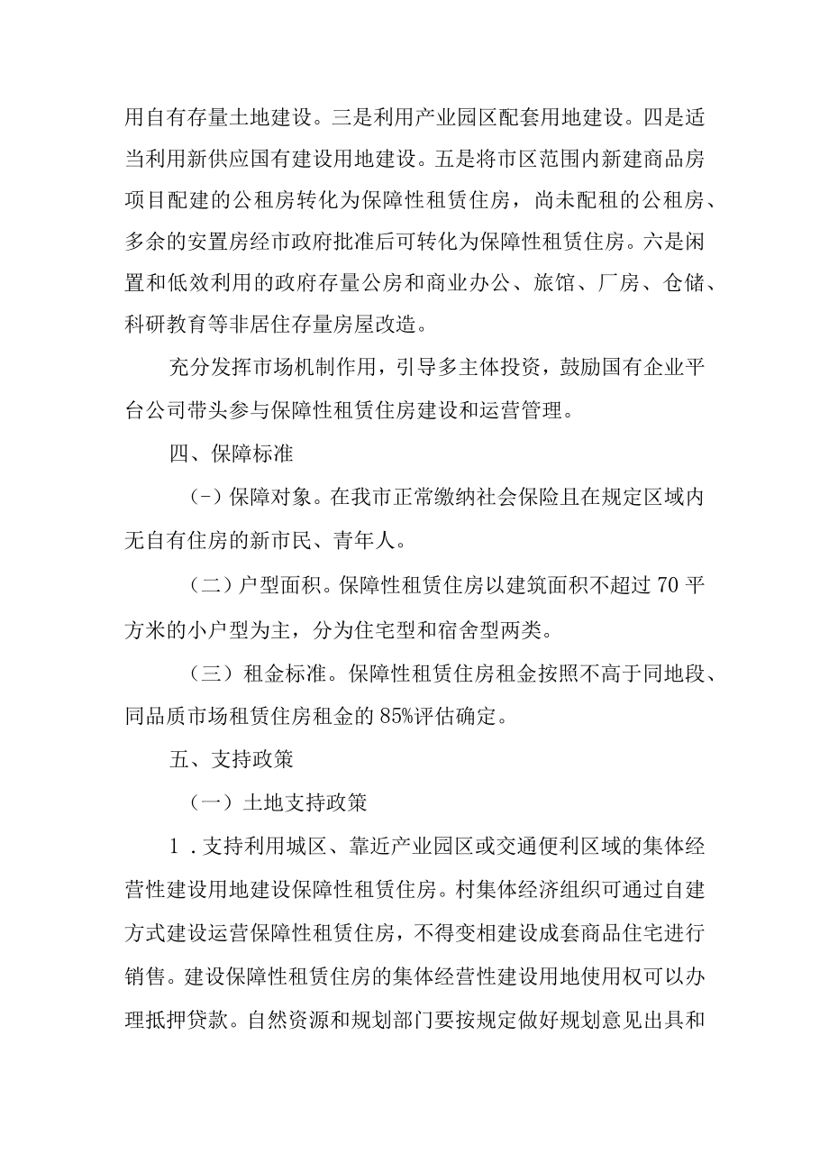 关于加快发展保障性租赁住房的实施方案.docx_第2页