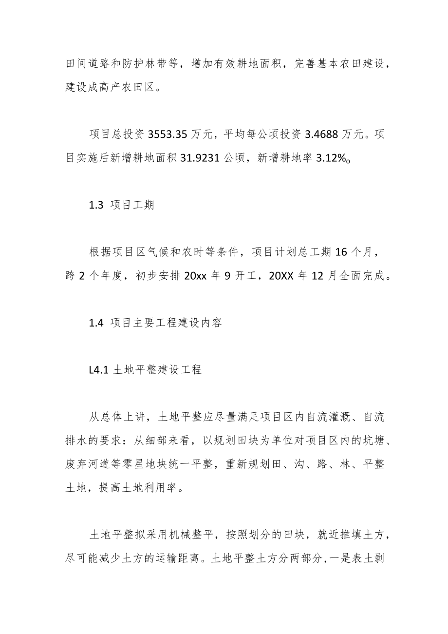 （18篇）投标项目实施方案汇编.docx_第2页