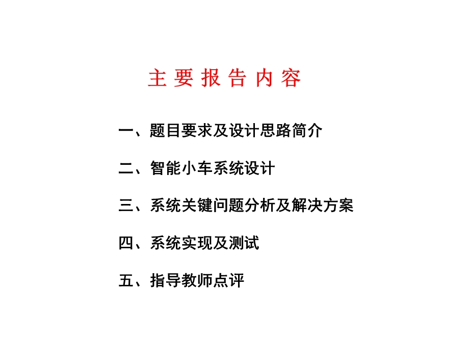 智能小车设计.ppt_第2页