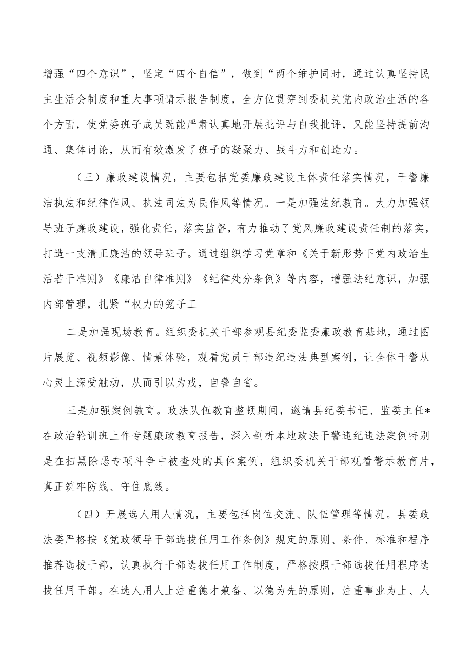 政法队伍建设总结汇报.docx_第3页