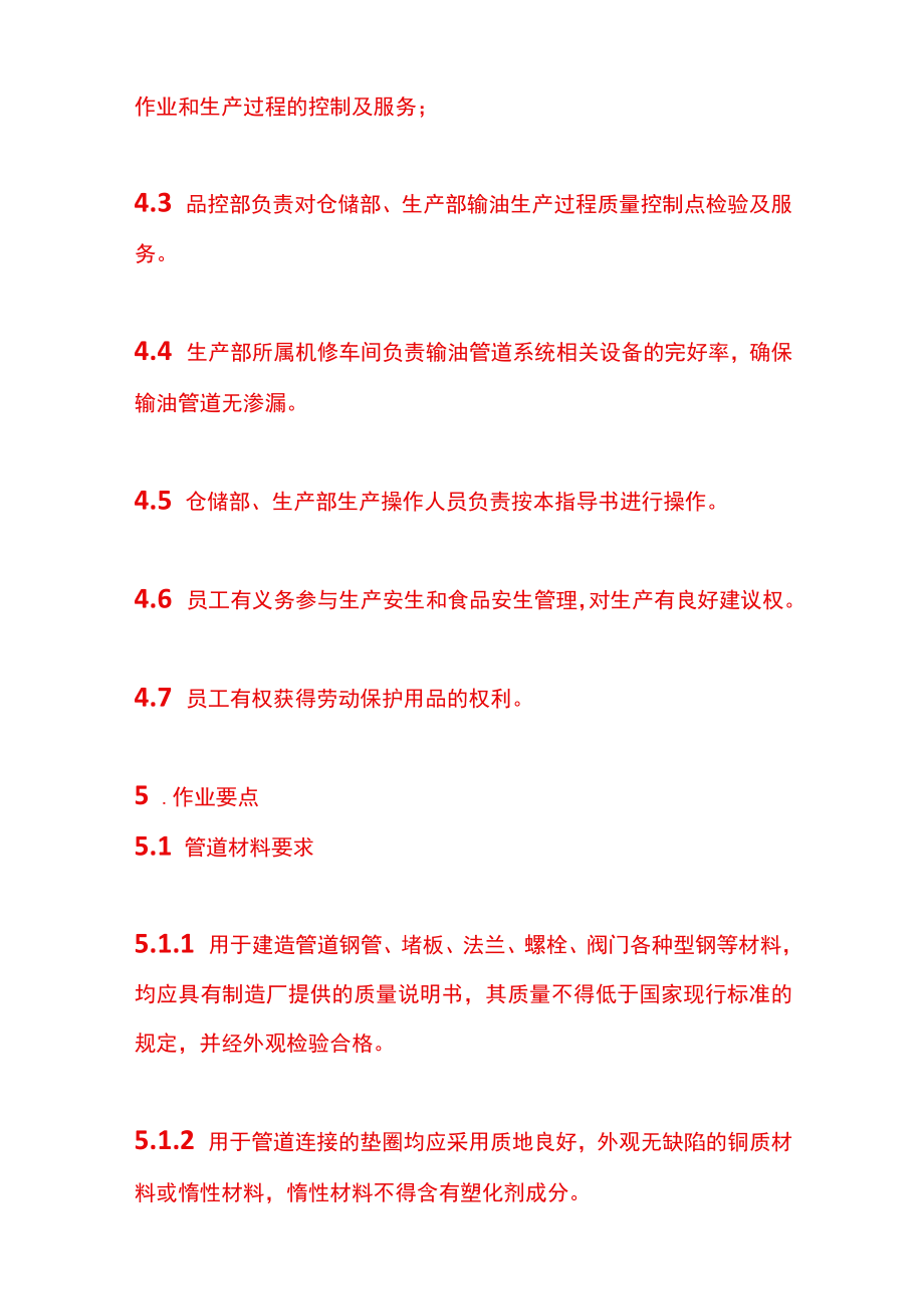 输油管道吹洗作业指导书.docx_第3页