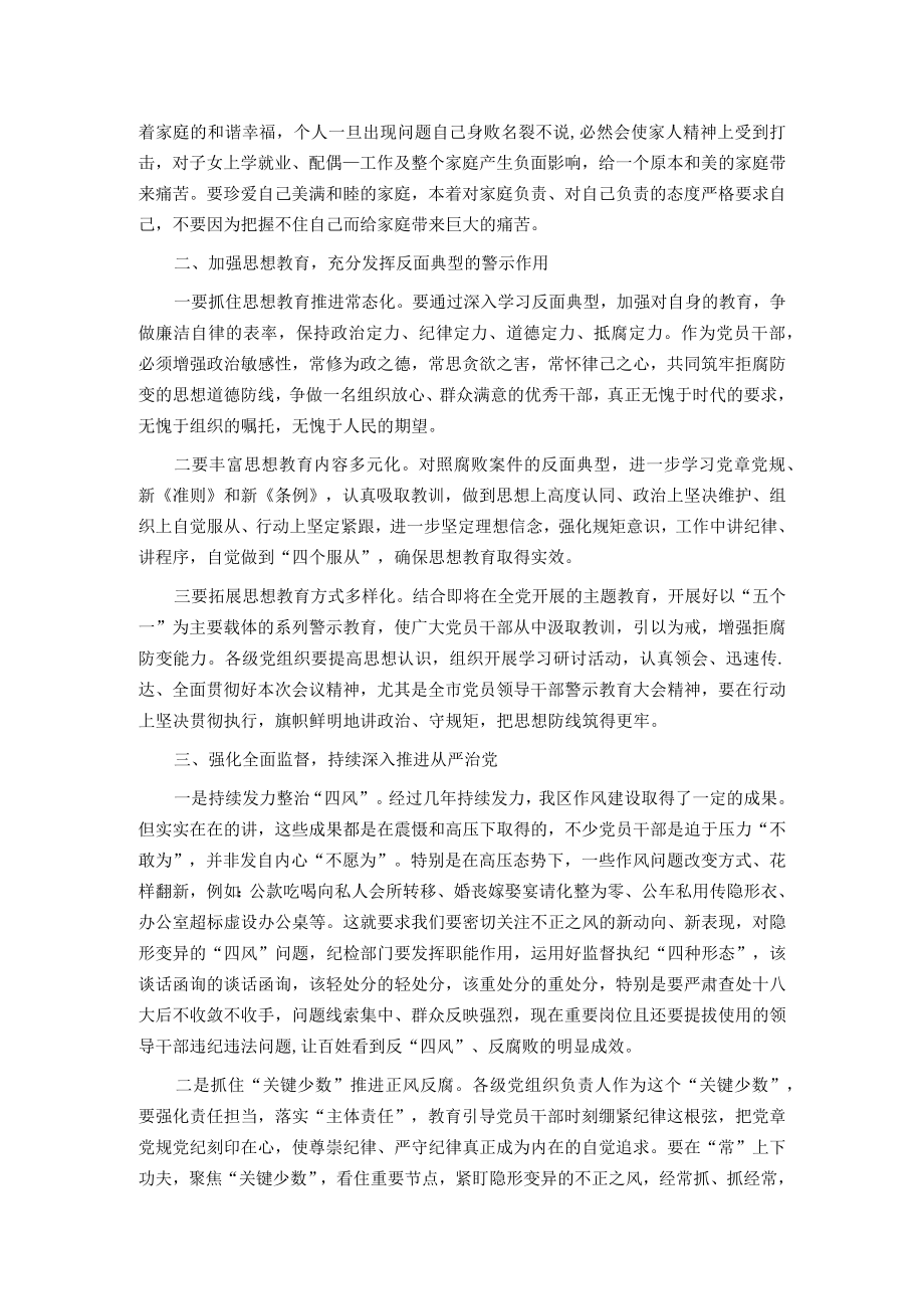 在纪检监察干部队伍教育整顿纪律警示教育大会上的讲话.docx_第2页