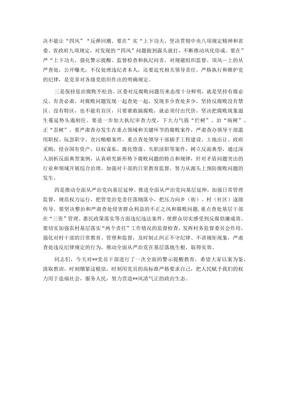 在纪检监察干部队伍教育整顿纪律警示教育大会上的讲话.docx_第3页