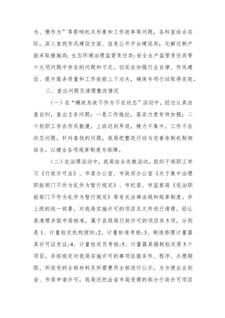 某局“懒政怠政不作为不在状态”和“不作为乱作为慢作为”问题清理整改回头看自查报告.docx_第2页