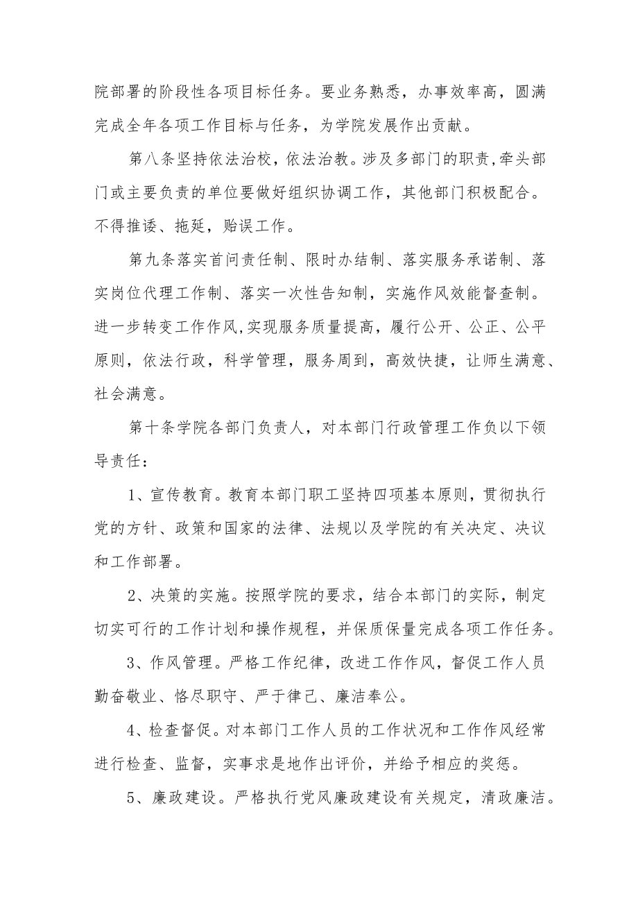 职业技术学院作风效能责任追究实施办法.docx_第3页