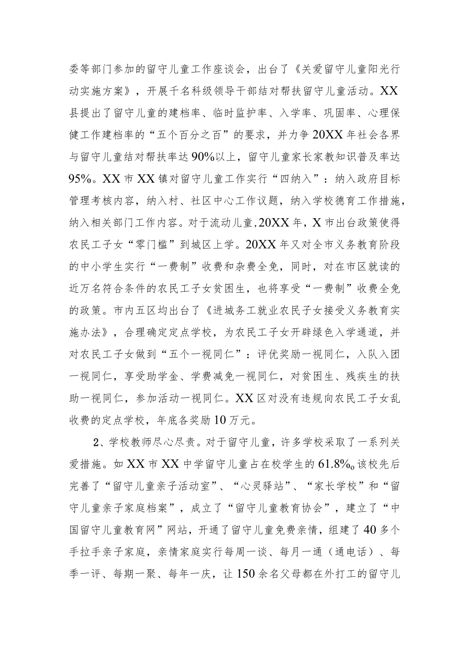 关工委对农村外出务工子女现状调研报告.docx_第2页