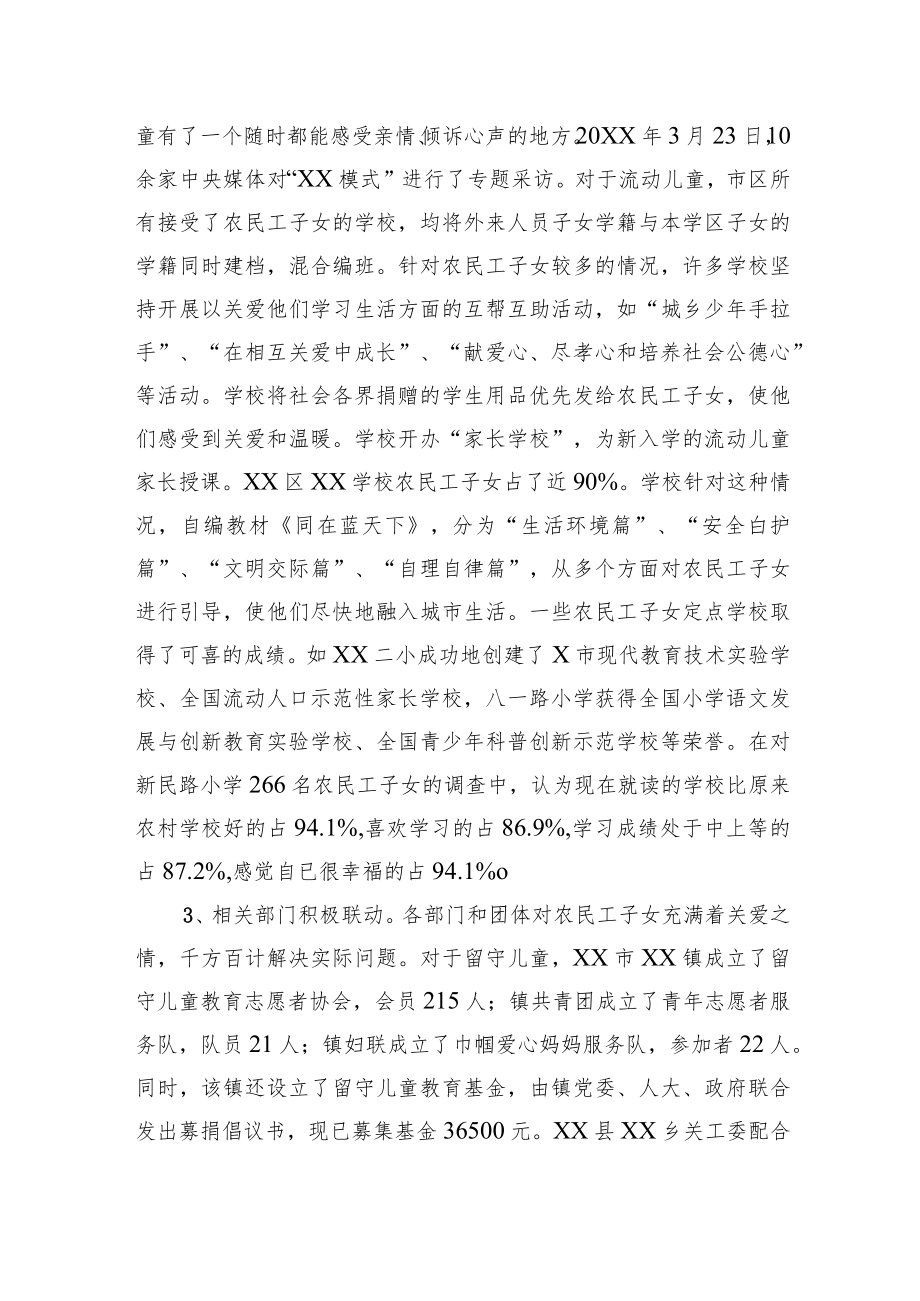 关工委对农村外出务工子女现状调研报告.docx_第3页