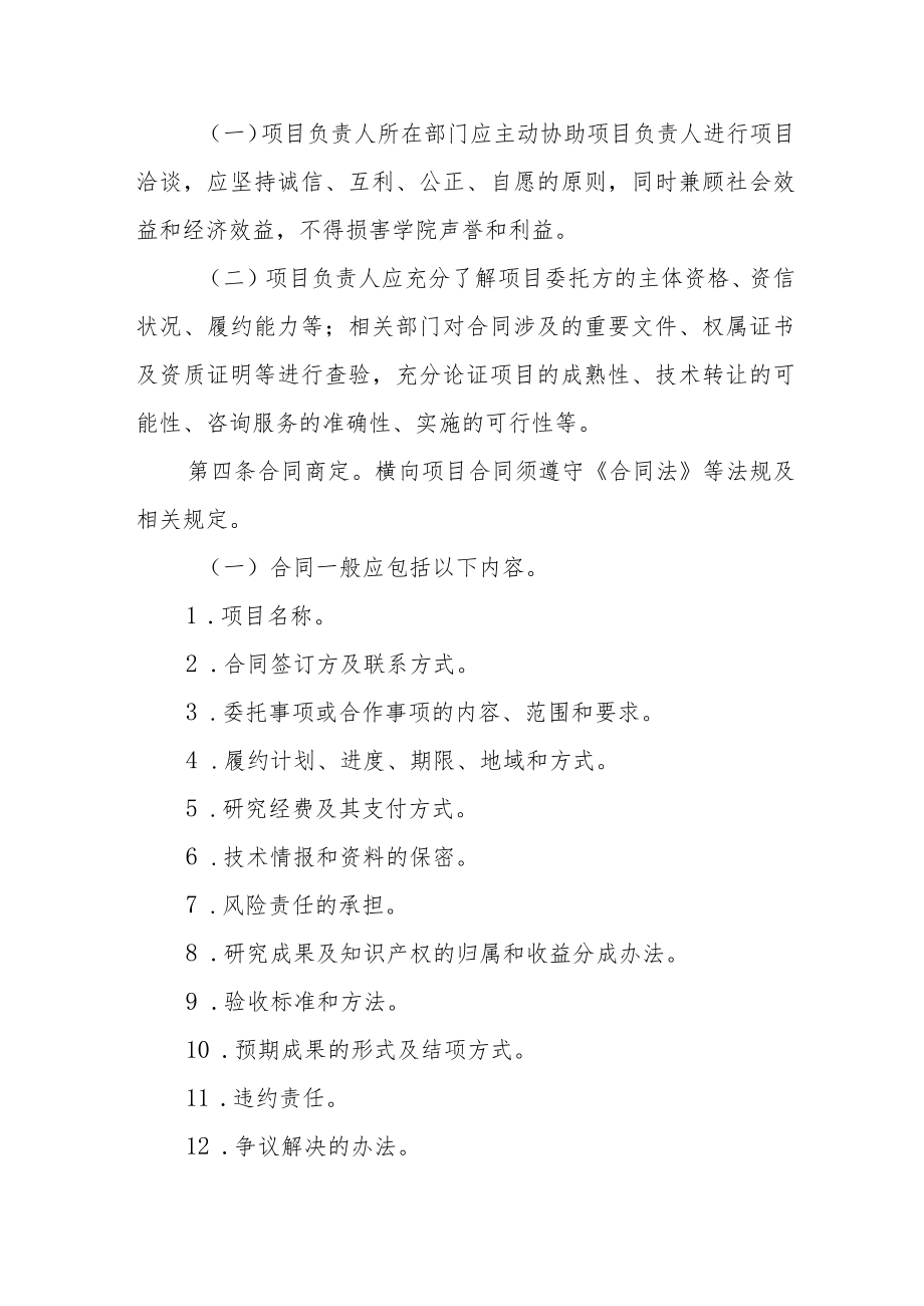 学院横向科研项目与经费管理办法.docx_第2页