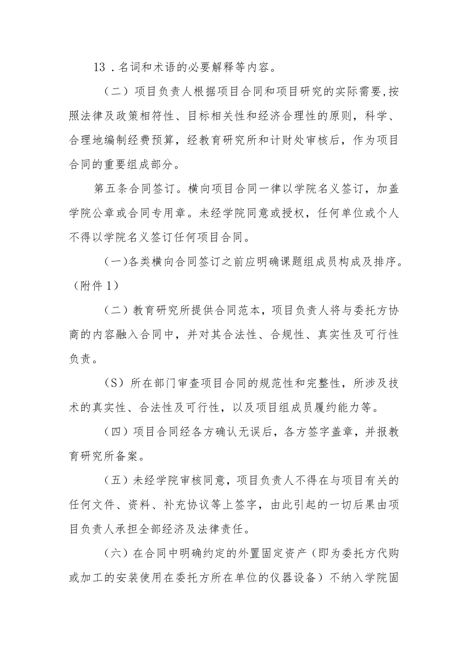 学院横向科研项目与经费管理办法.docx_第3页