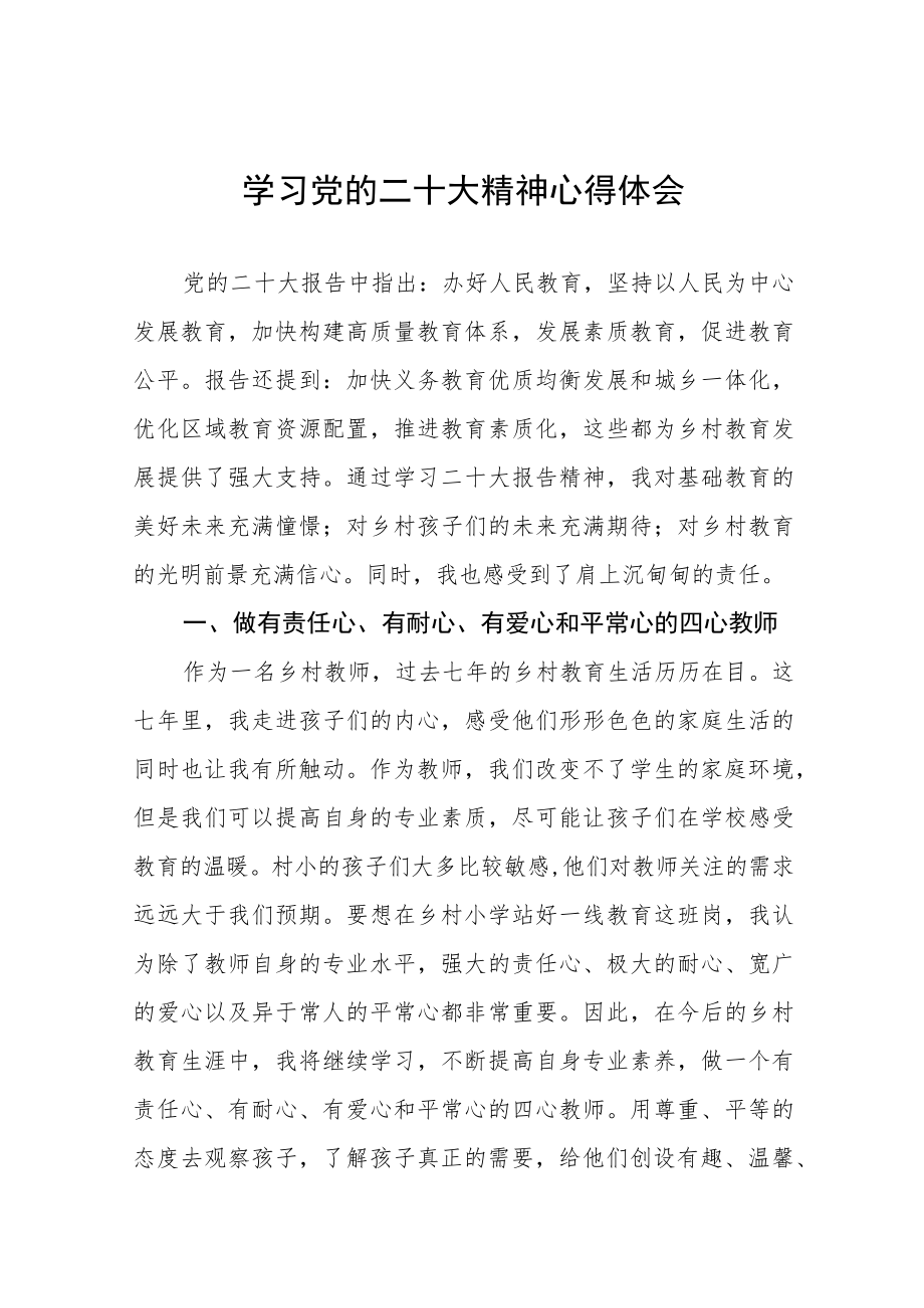 小学教师学习贯彻党的二十大精神心得感悟九篇.docx_第1页