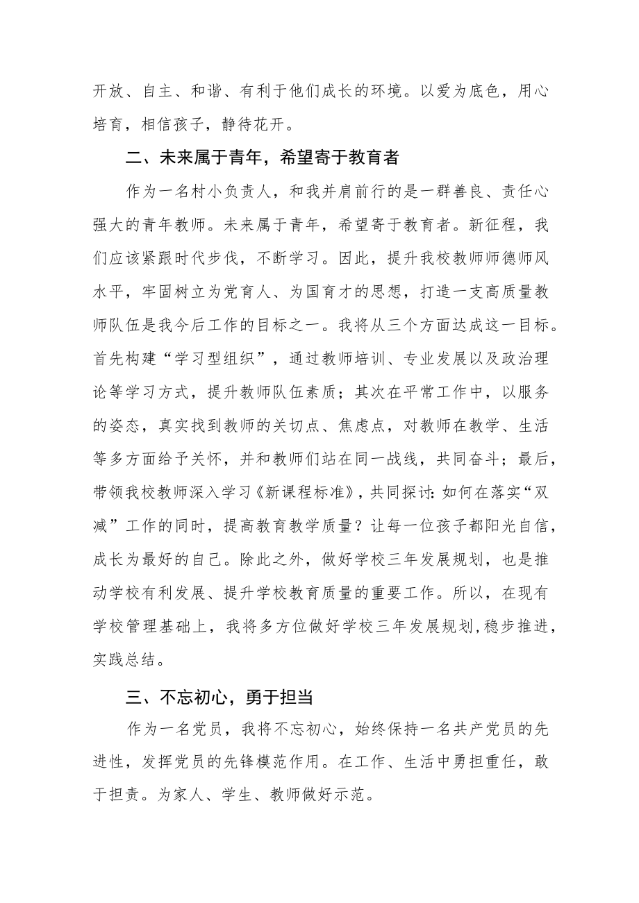 小学教师学习贯彻党的二十大精神心得感悟九篇.docx_第2页