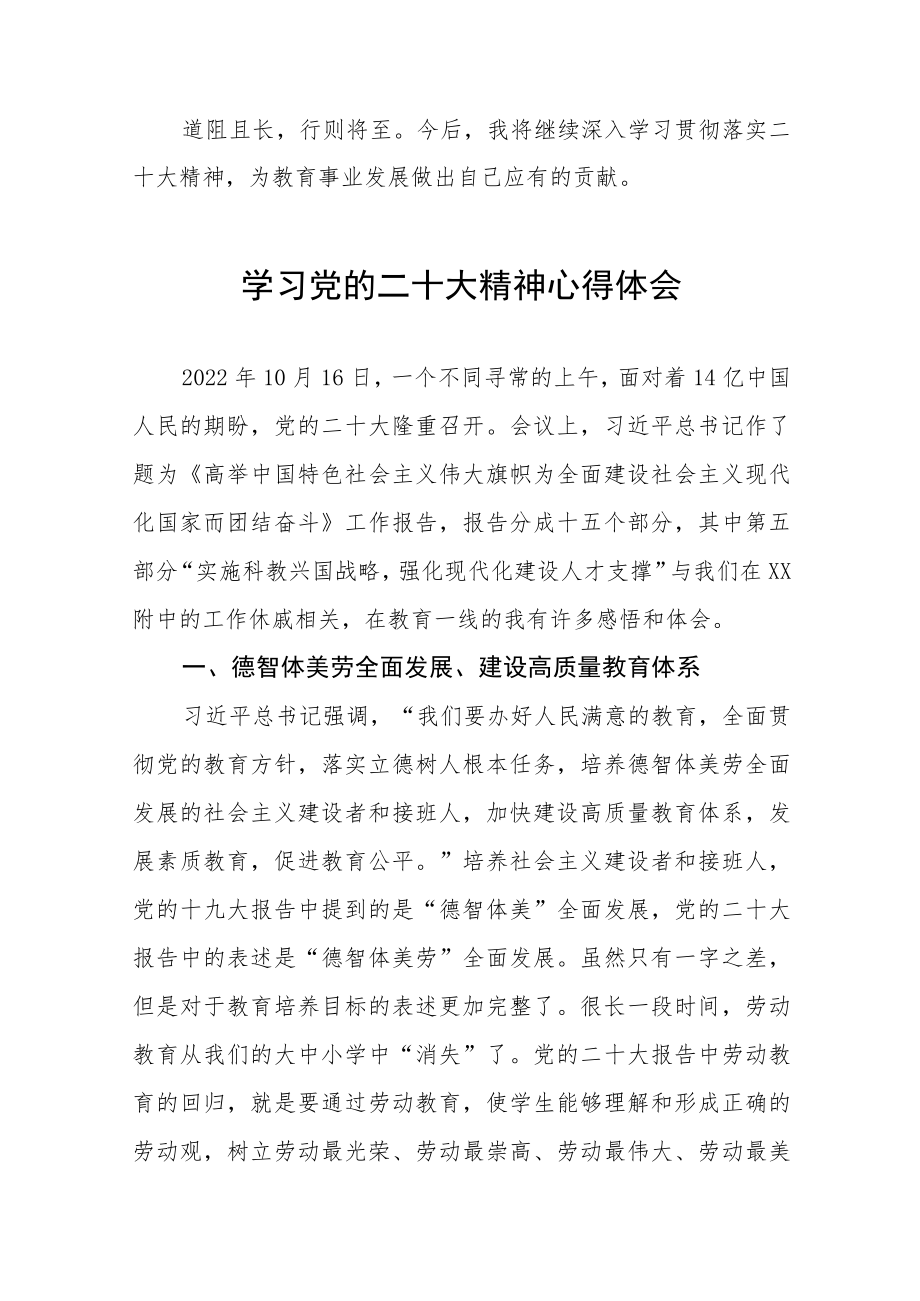 小学教师学习贯彻党的二十大精神心得感悟九篇.docx_第3页