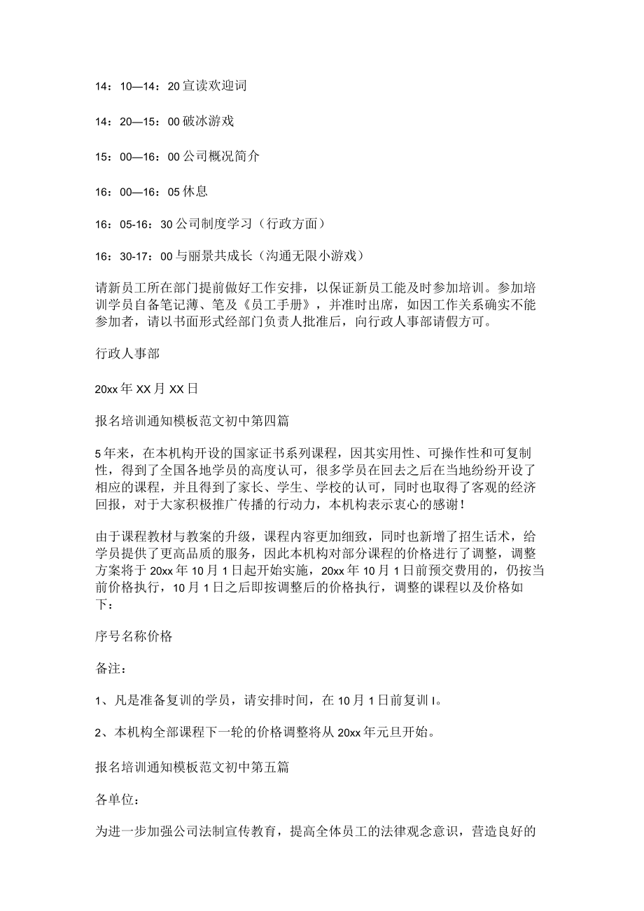 报名培训通知模板范文初中推荐29篇.docx_第3页