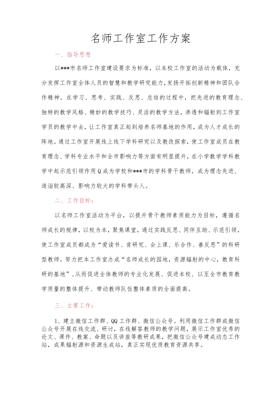 名师工作室读书活动方案.docx_第3页