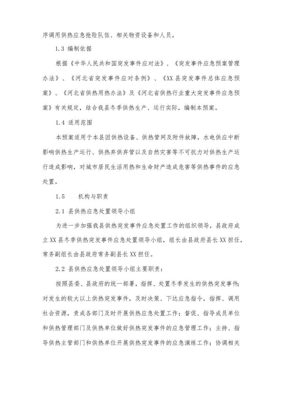 县市冬季采暖供热应急预案.docx_第2页