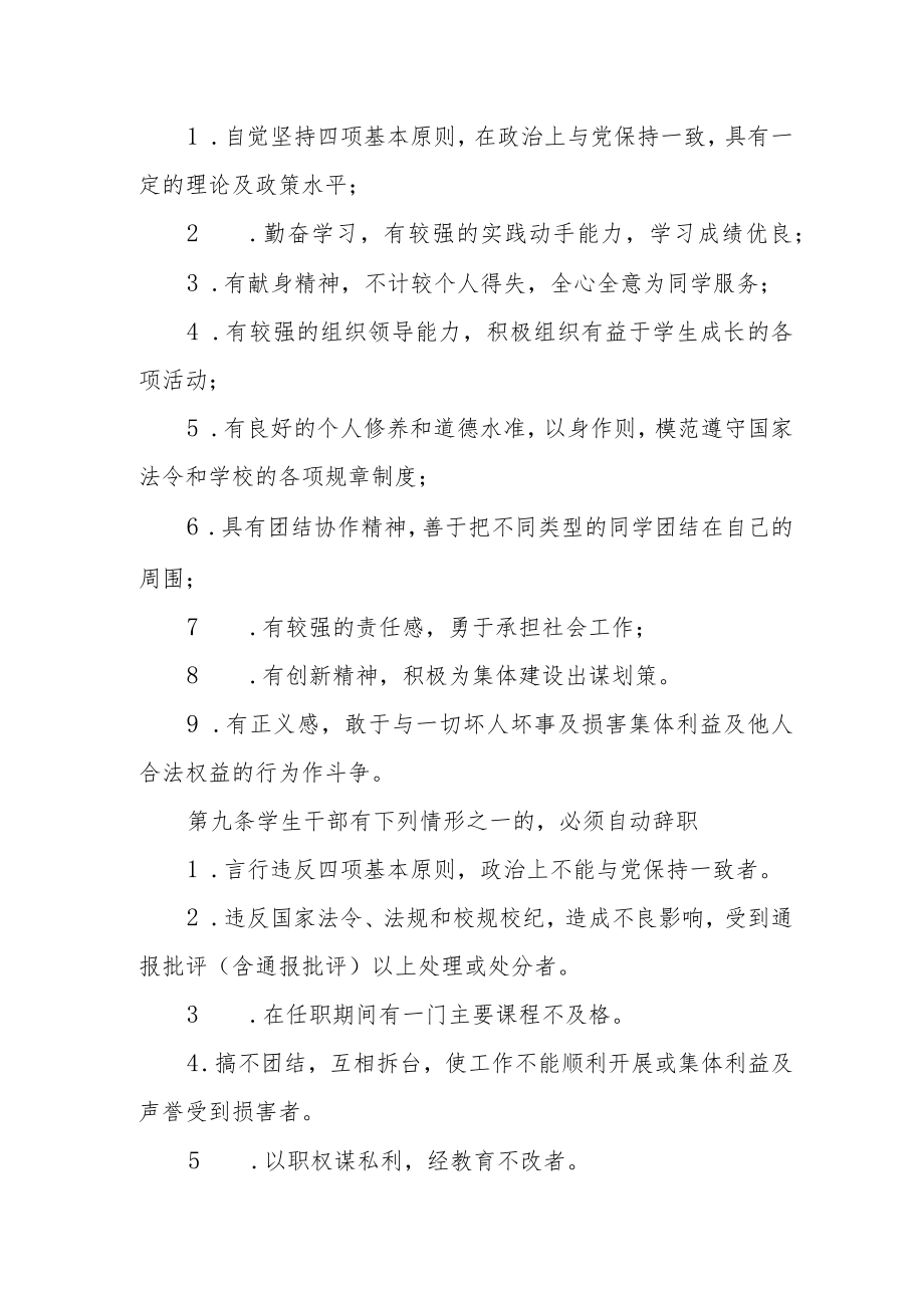 职业技术学院学生干部选拔任用条例.docx_第2页