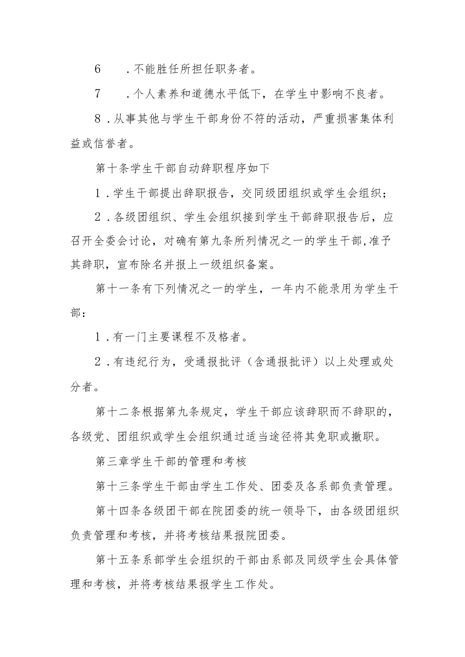 职业技术学院学生干部选拔任用条例.docx_第3页