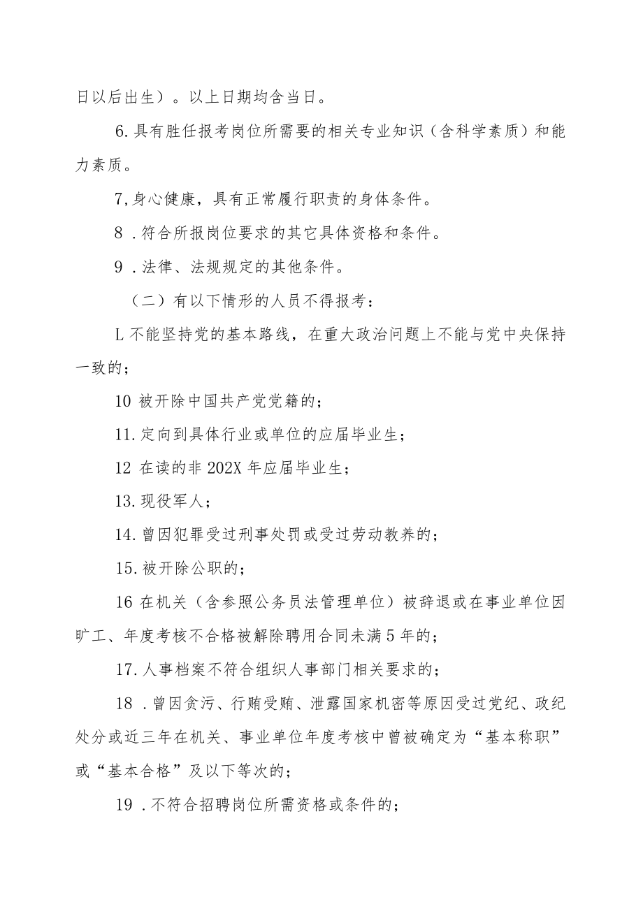 XX省人民政府办公厅所属事业单位202X年招聘公告.docx_第3页