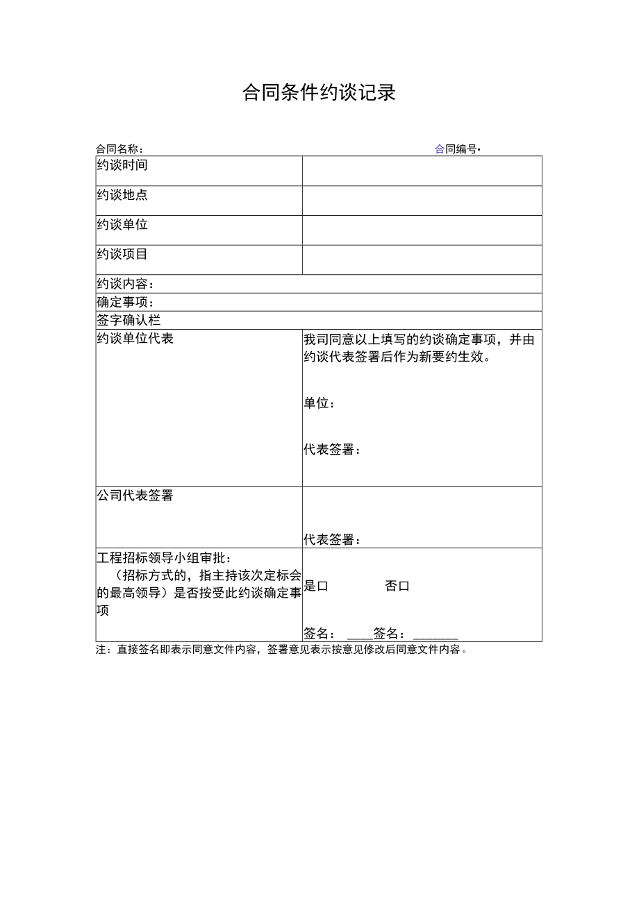 合同条件约谈记录.docx_第1页