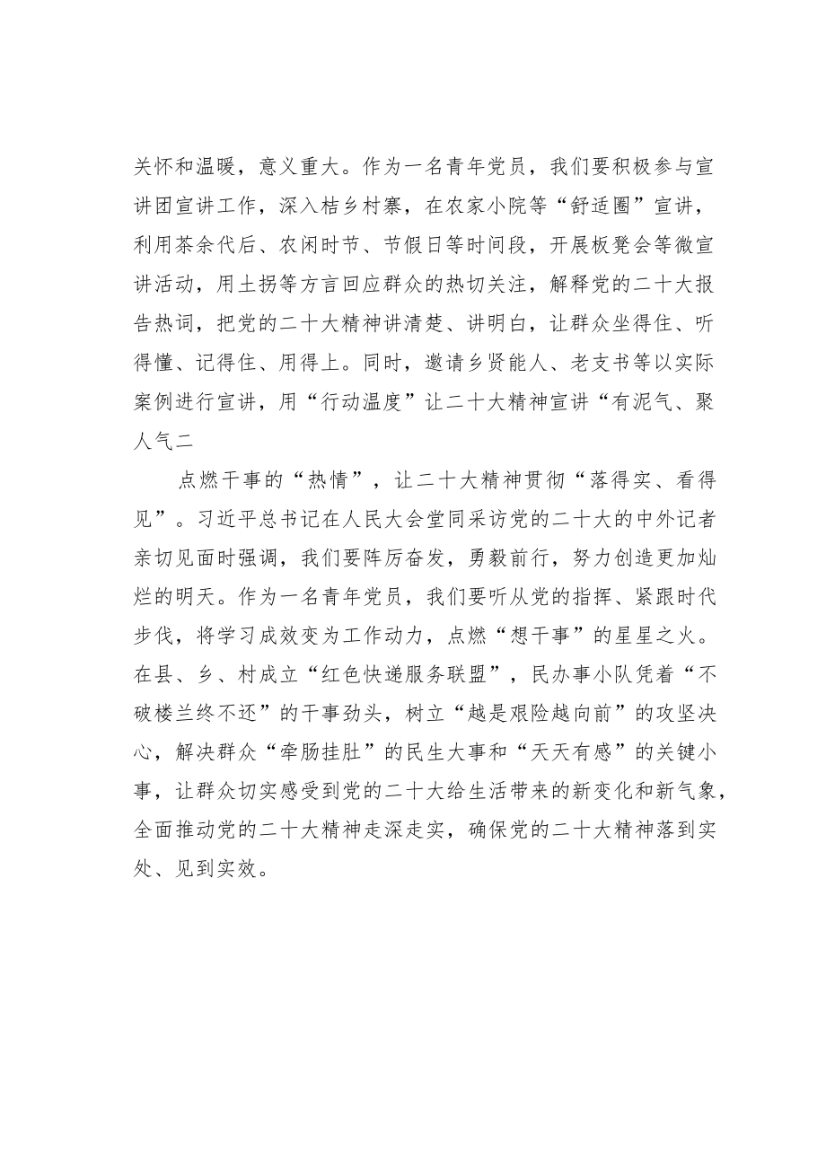 学习贯彻党的二十大精神党课宣讲稿材料：趁“热”助推二十大精神“遍地生花”.docx_第2页