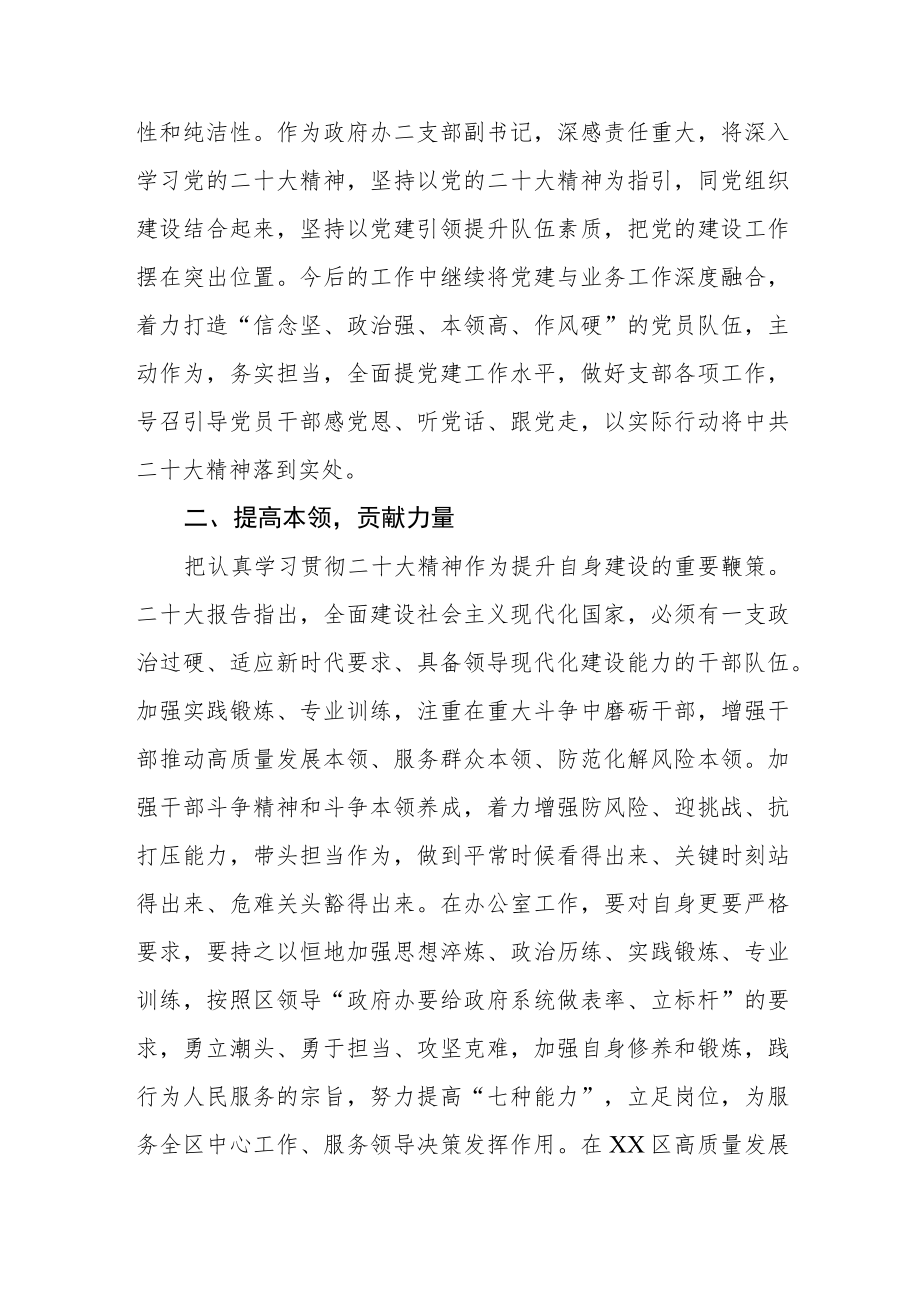 区政府办深入学习贯彻党的二十大精神心得体会.docx_第2页