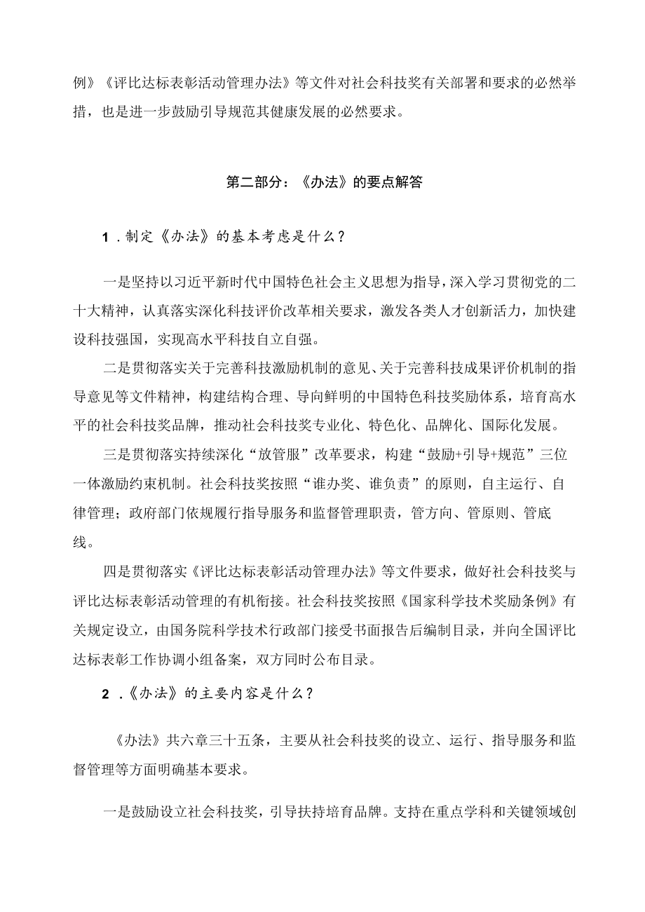 学习解读2023年社会力量设立科学技术奖管理办法（讲义）.docx_第2页