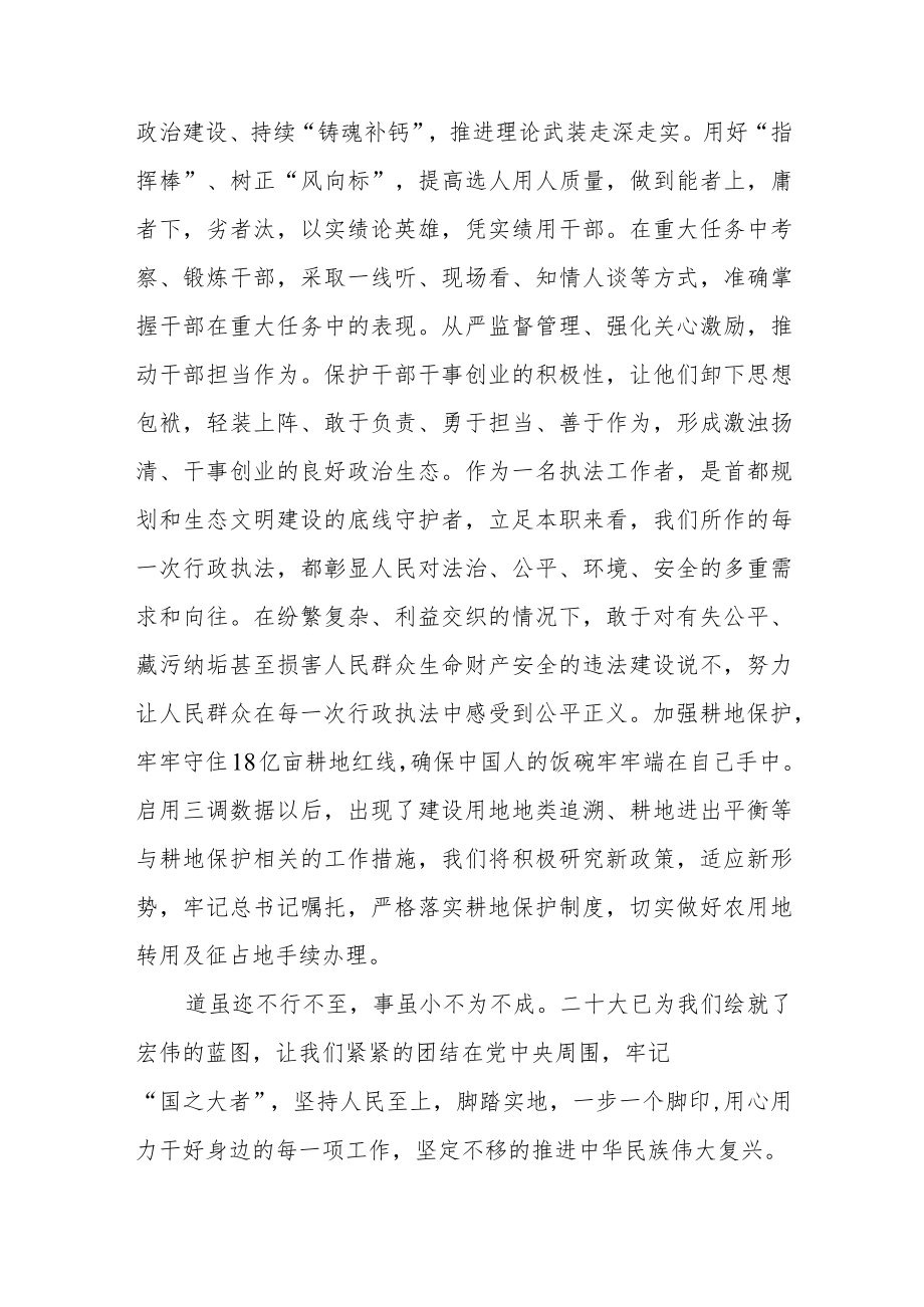 规划局学习贯彻党的二十大精神心得体会.docx_第2页