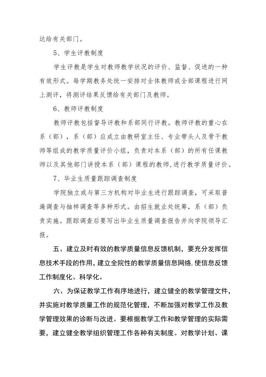 职业技术学院教学质量监控体系实施意见.docx_第3页