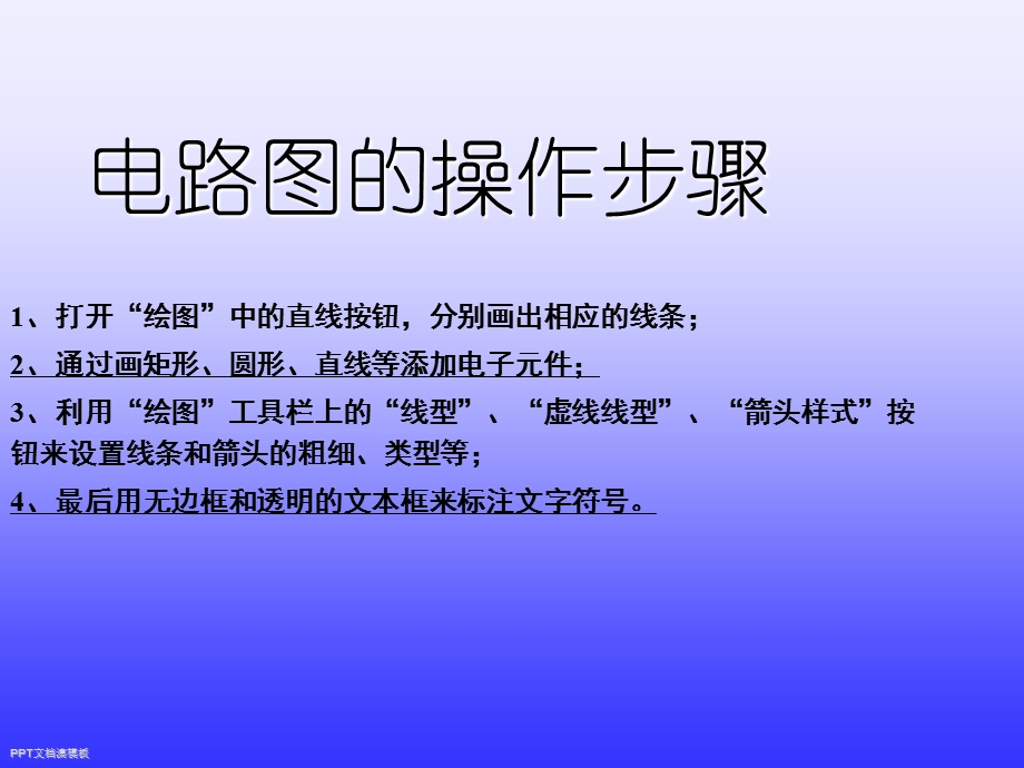 流程图的操作步骤.ppt_第2页