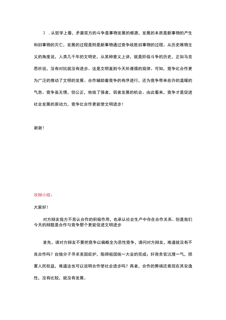 竞争合作辩论赛材料.docx_第2页