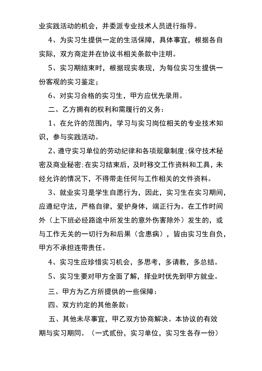 应届毕业生实习合同模板.docx_第2页