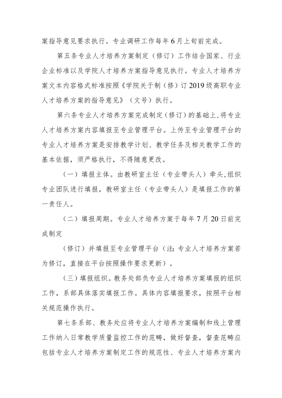 学院专业诊断与改进运行办法（试行）.docx_第2页