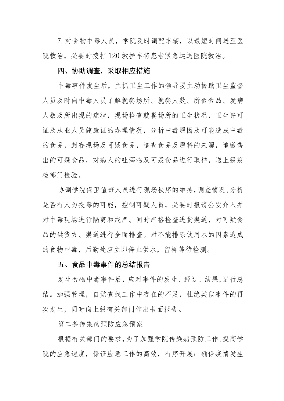 学院突发事件应急预案.docx_第3页