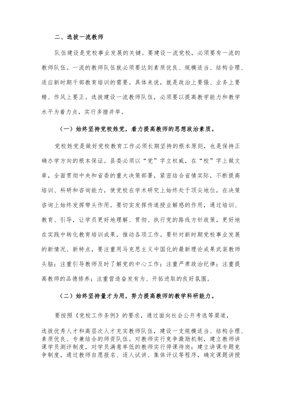 在党校建设发展协调工作会上的讲话供借鉴.docx_第3页