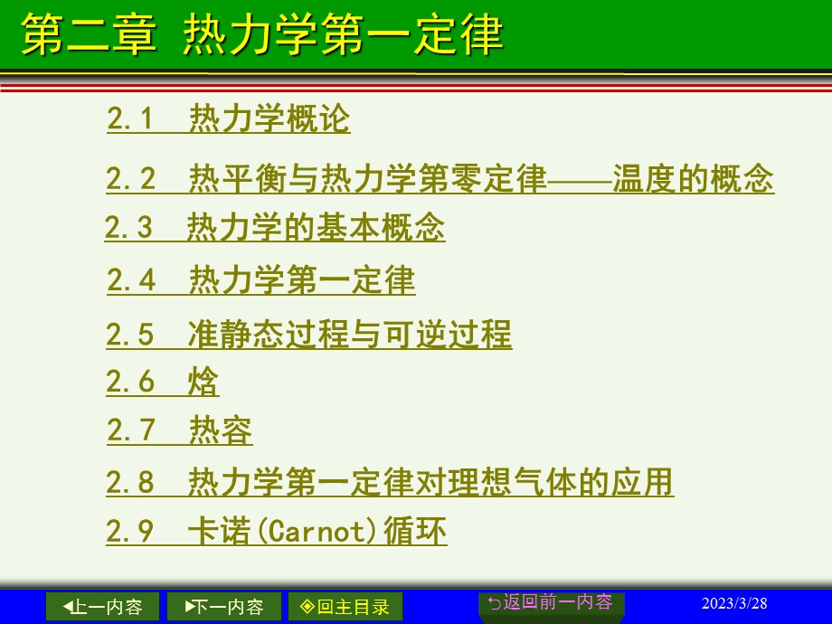 物理化学学习指导.ppt_第3页