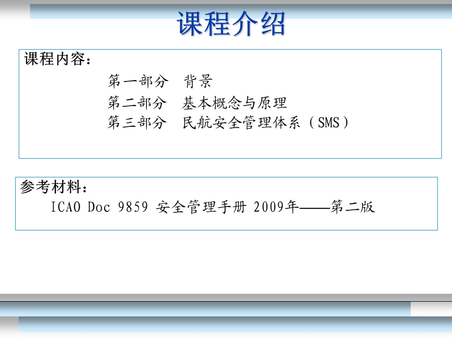 民航安全管理体系(SMS).ppt_第2页