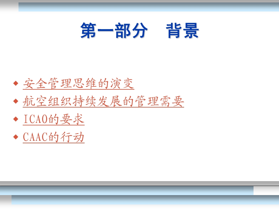 民航安全管理体系(SMS).ppt_第3页